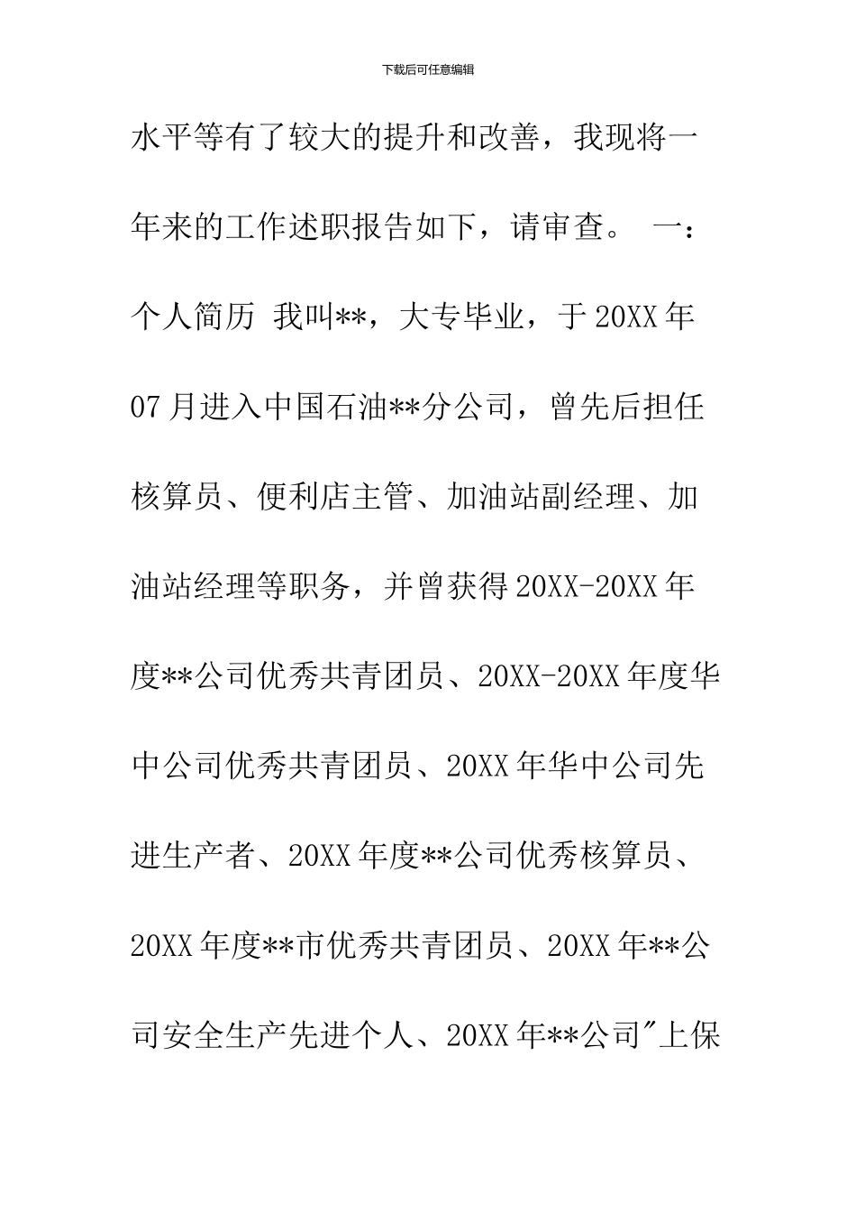 2024加油站站长述职_第2页