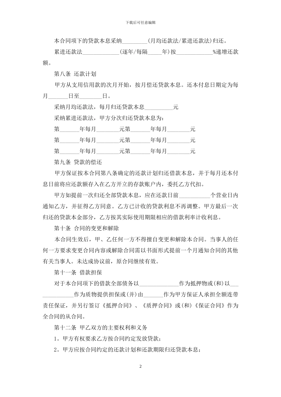 2024动产质押合同范本_第2页