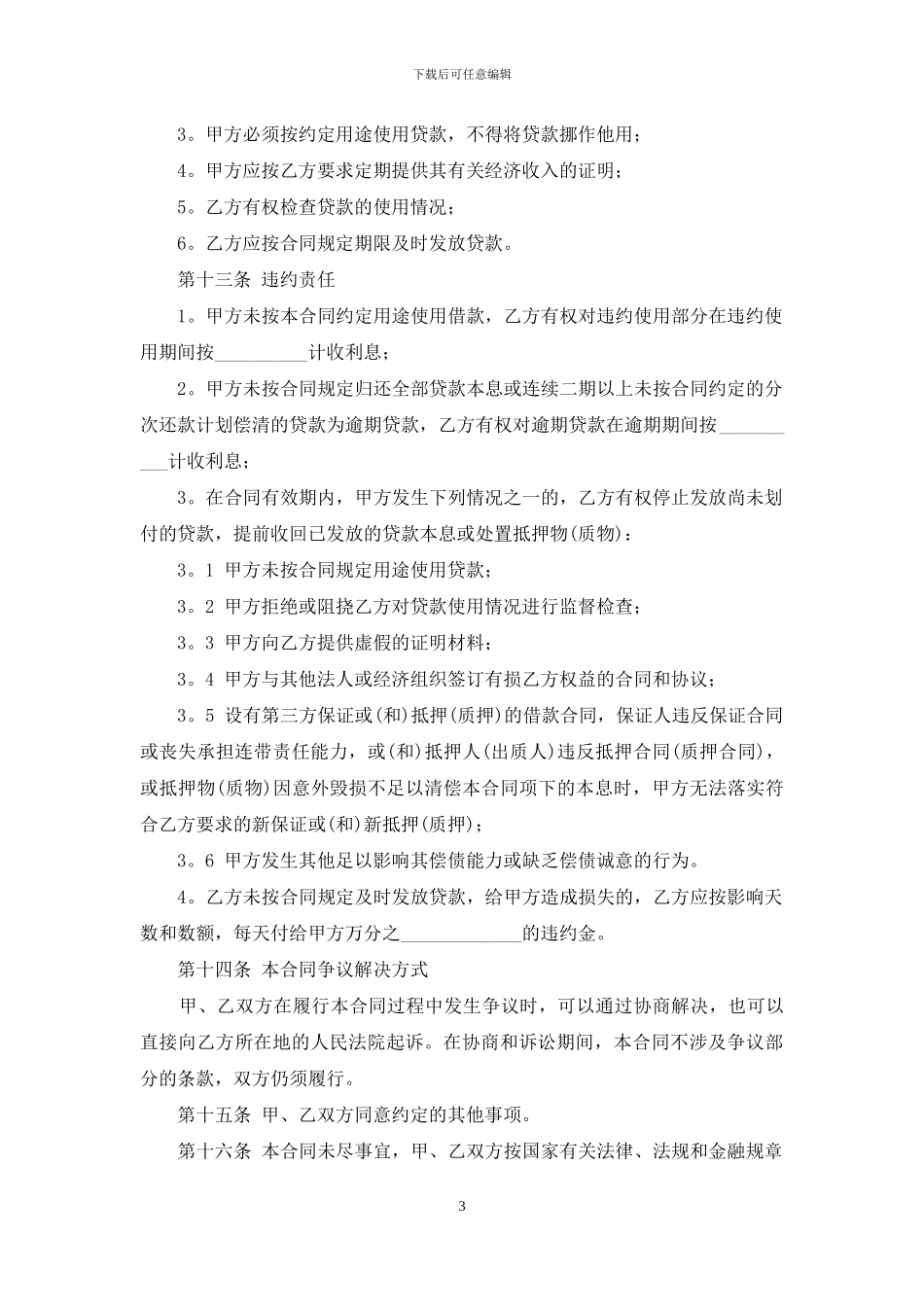 2024动产质押合同范本_第3页