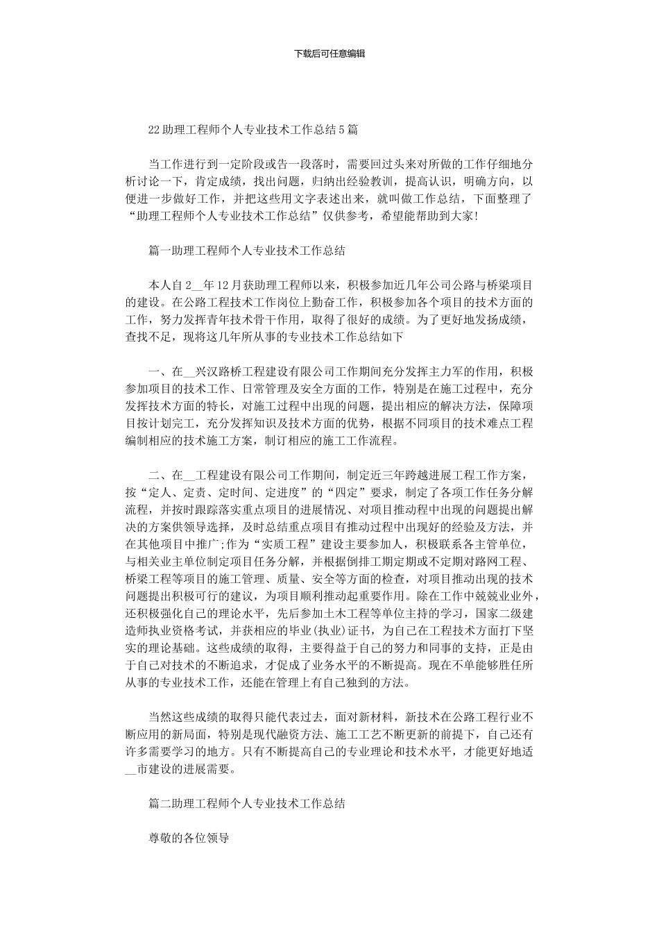 2024助理工程师个人专业技术工作总结5篇汇总_第1页