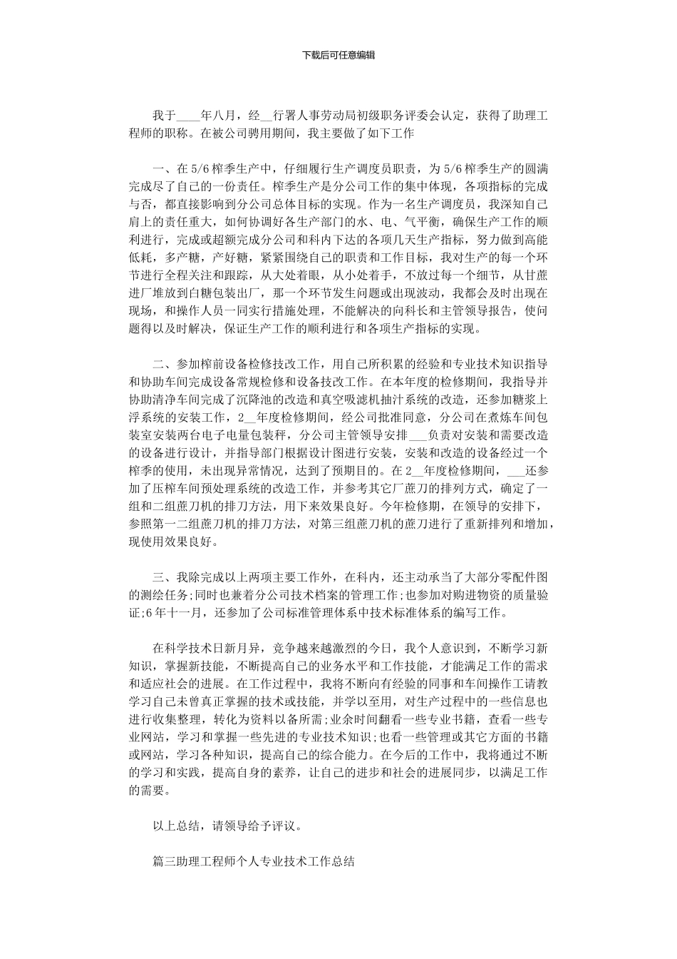 2024助理工程师个人专业技术工作总结5篇汇总_第2页