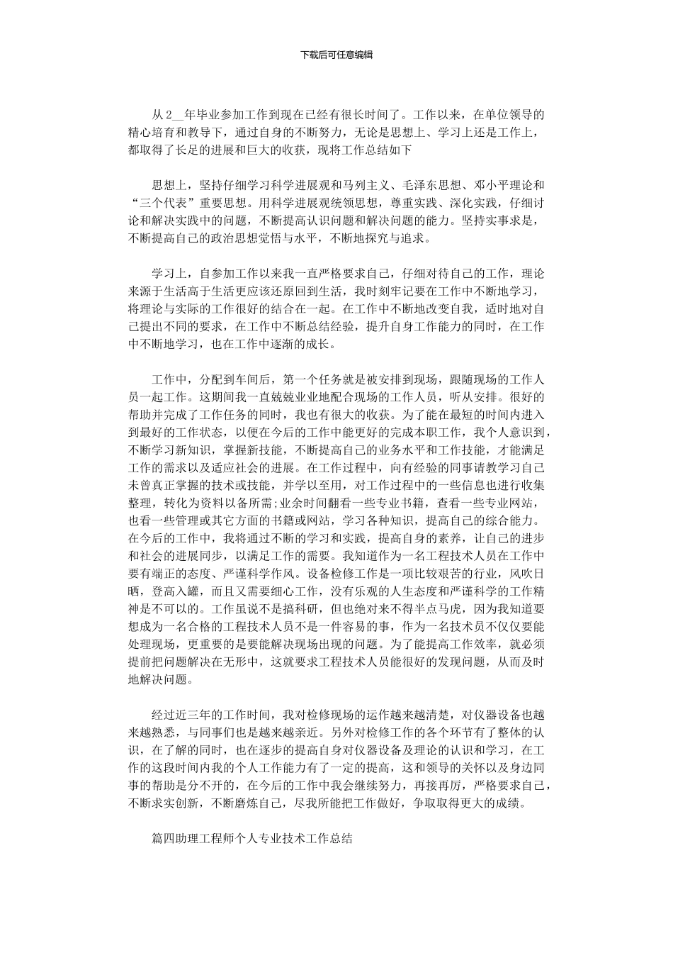 2024助理工程师个人专业技术工作总结5篇汇总_第3页