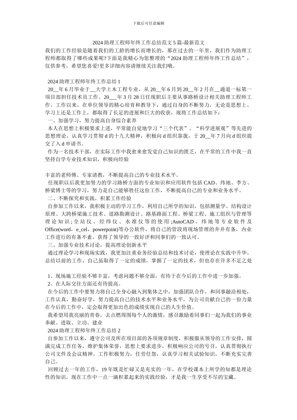2024助理工程师年终工作总结范文5篇_第1页