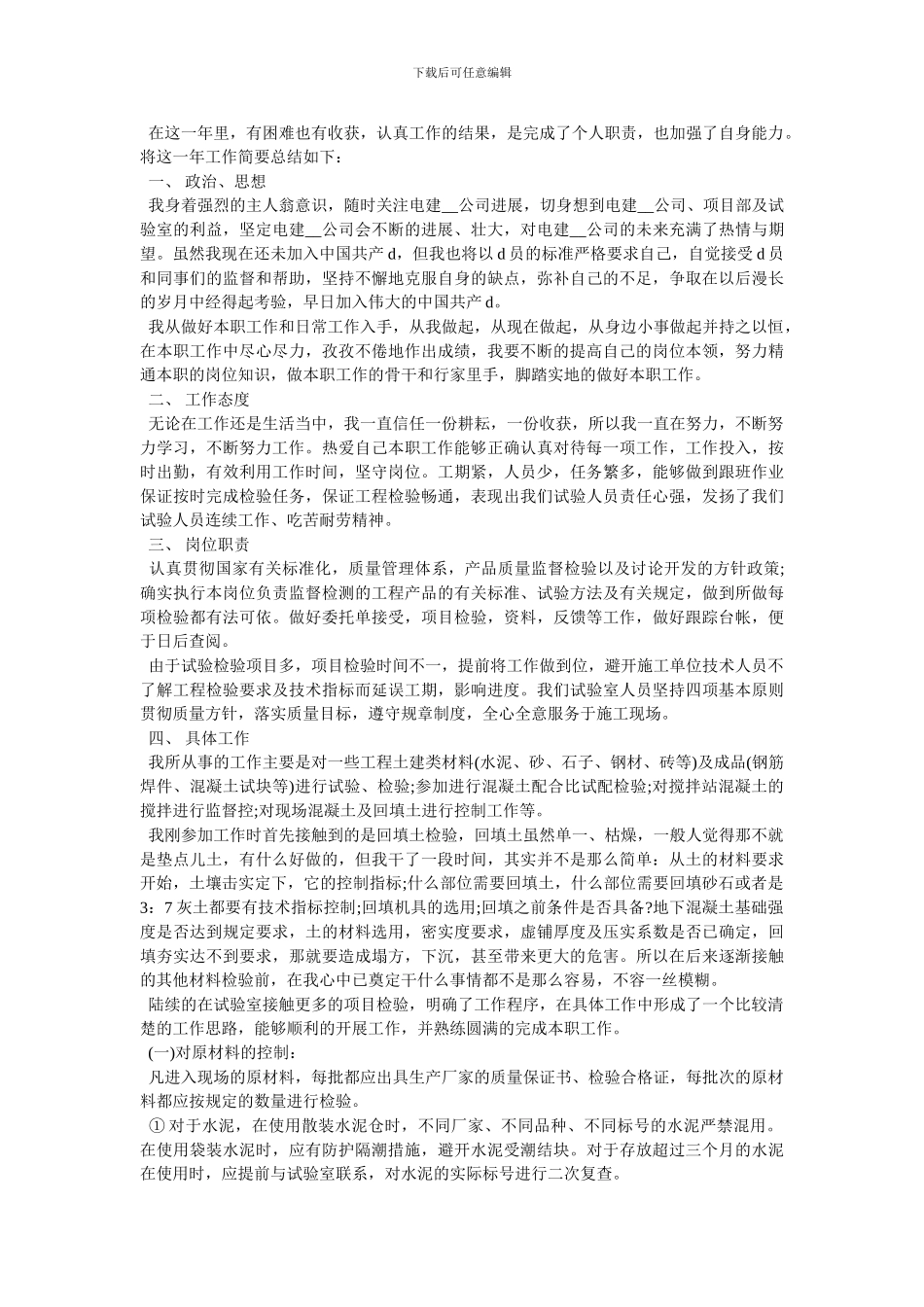 2024助理工程师年终工作总结范文5篇_第2页