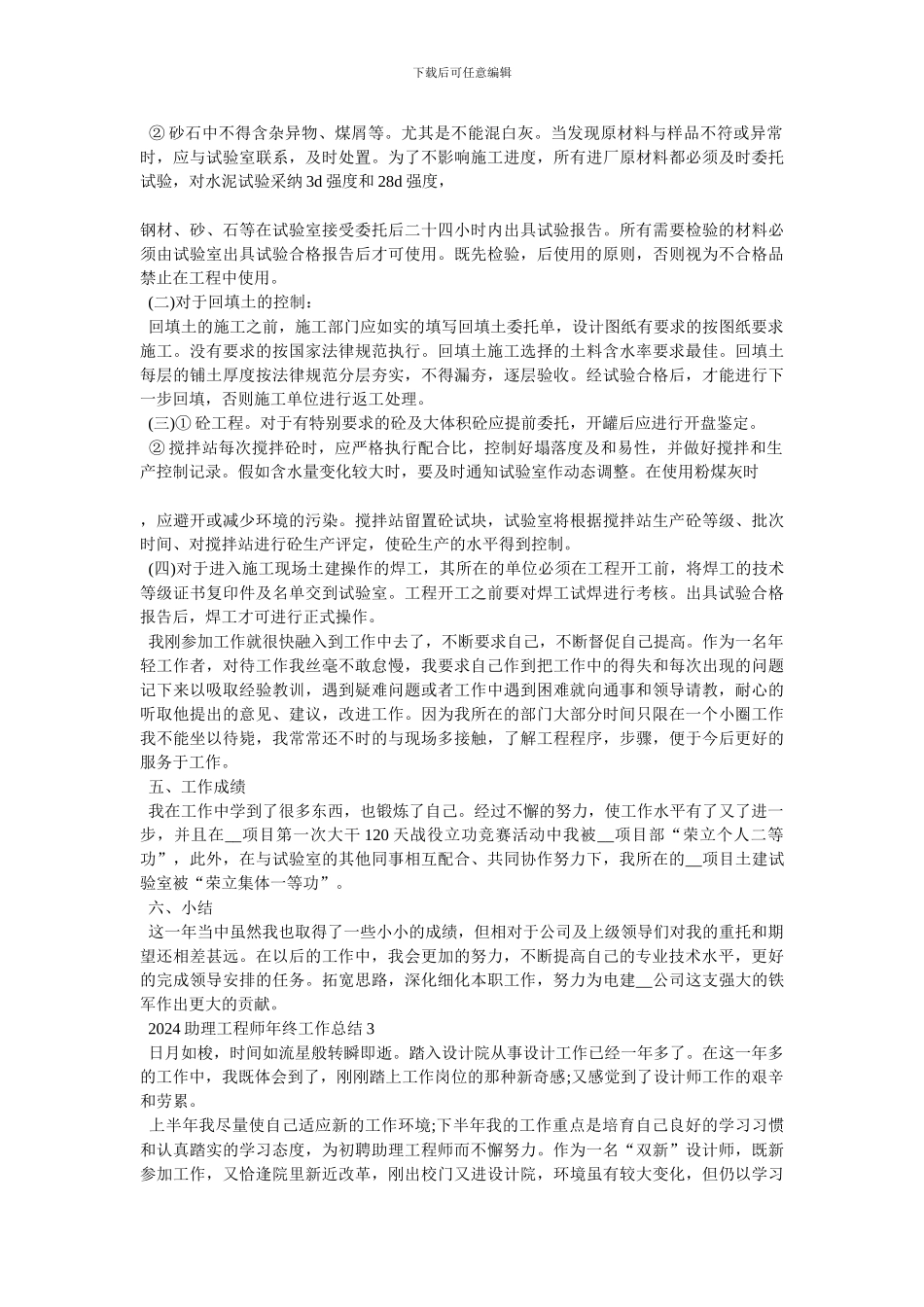 2024助理工程师年终工作总结范文5篇_第3页