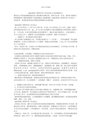 2024助理工程师年终工作总结范文5篇