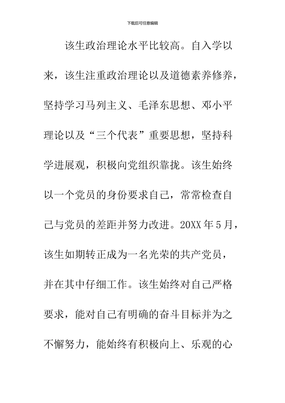 2024励志奖学金综合推荐材料_第2页