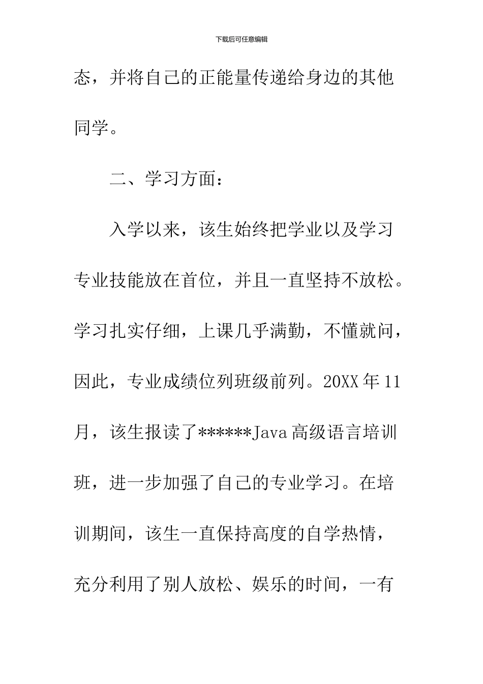 2024励志奖学金综合推荐材料_第3页