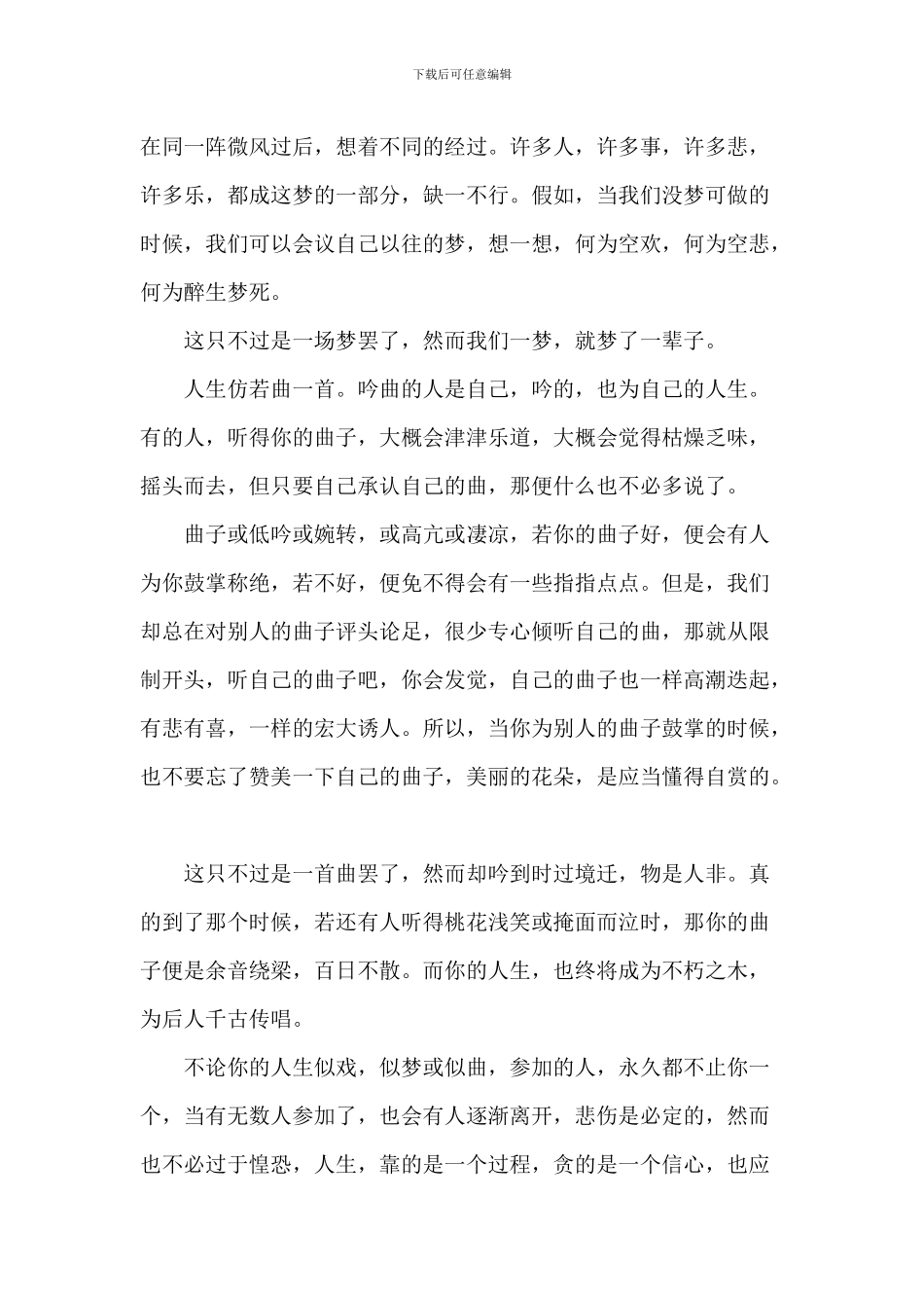 2024励志人生演讲稿_第2页