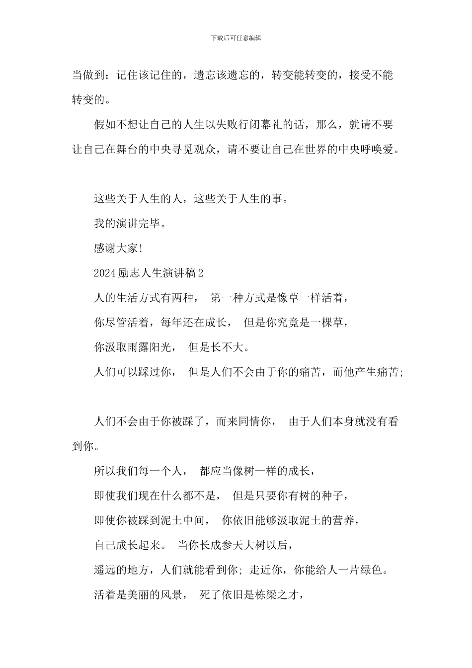 2024励志人生演讲稿_第3页