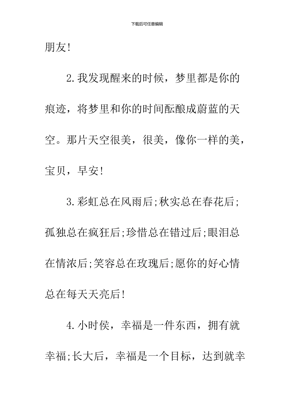 2024励志早安问候祝福语_第2页