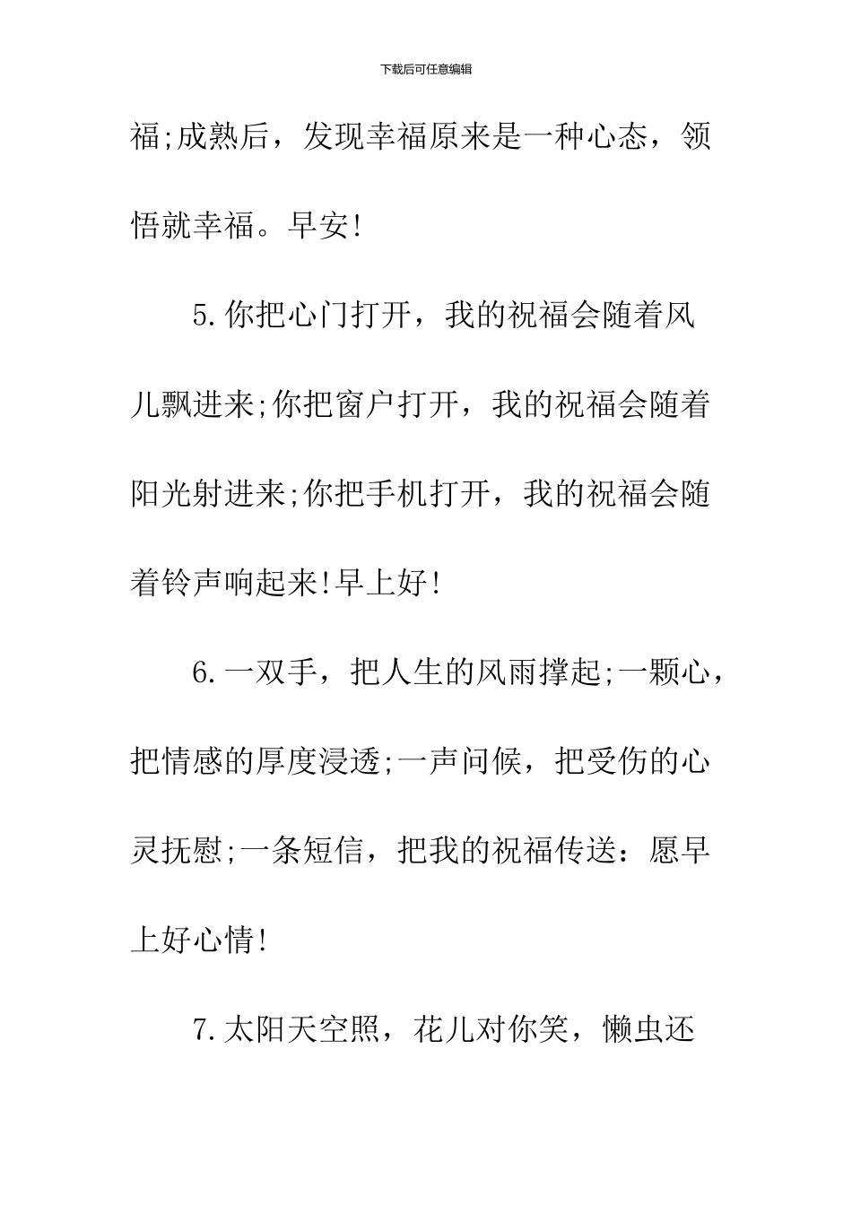 2024励志早安问候祝福语_第3页