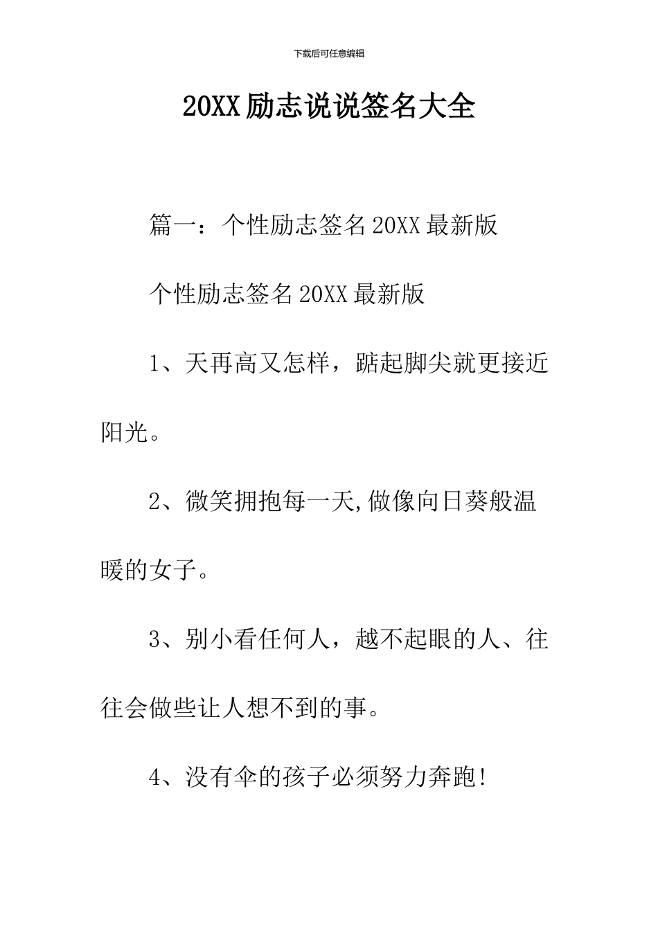 2024励志说说签名大全_第1页