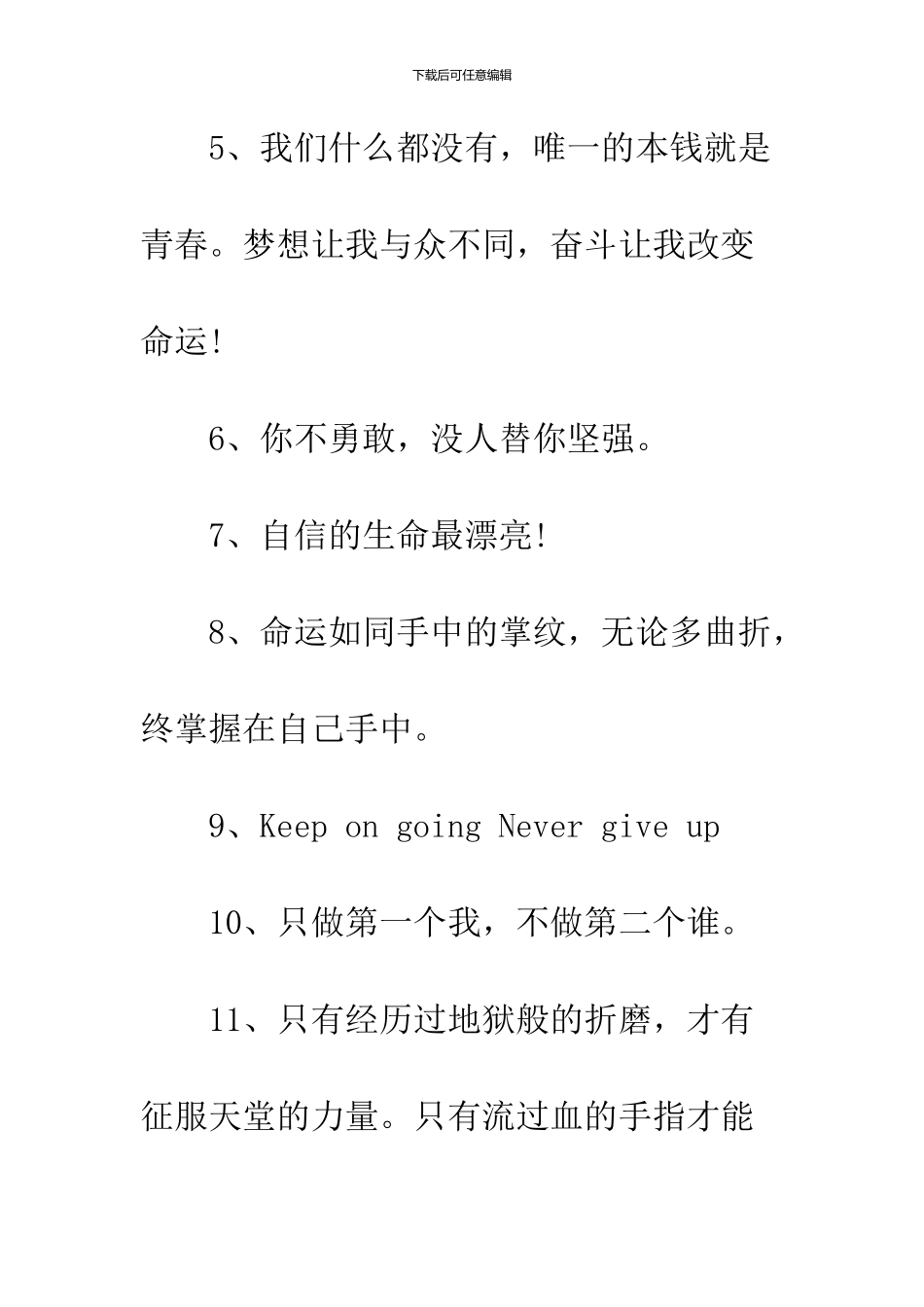 2024励志说说签名大全_第2页