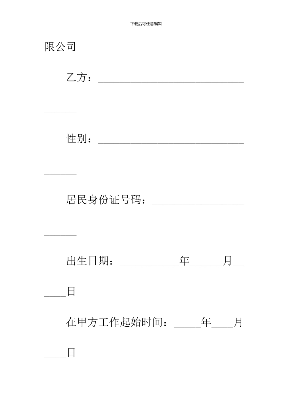 2024劳务合同书样本3篇_第2页
