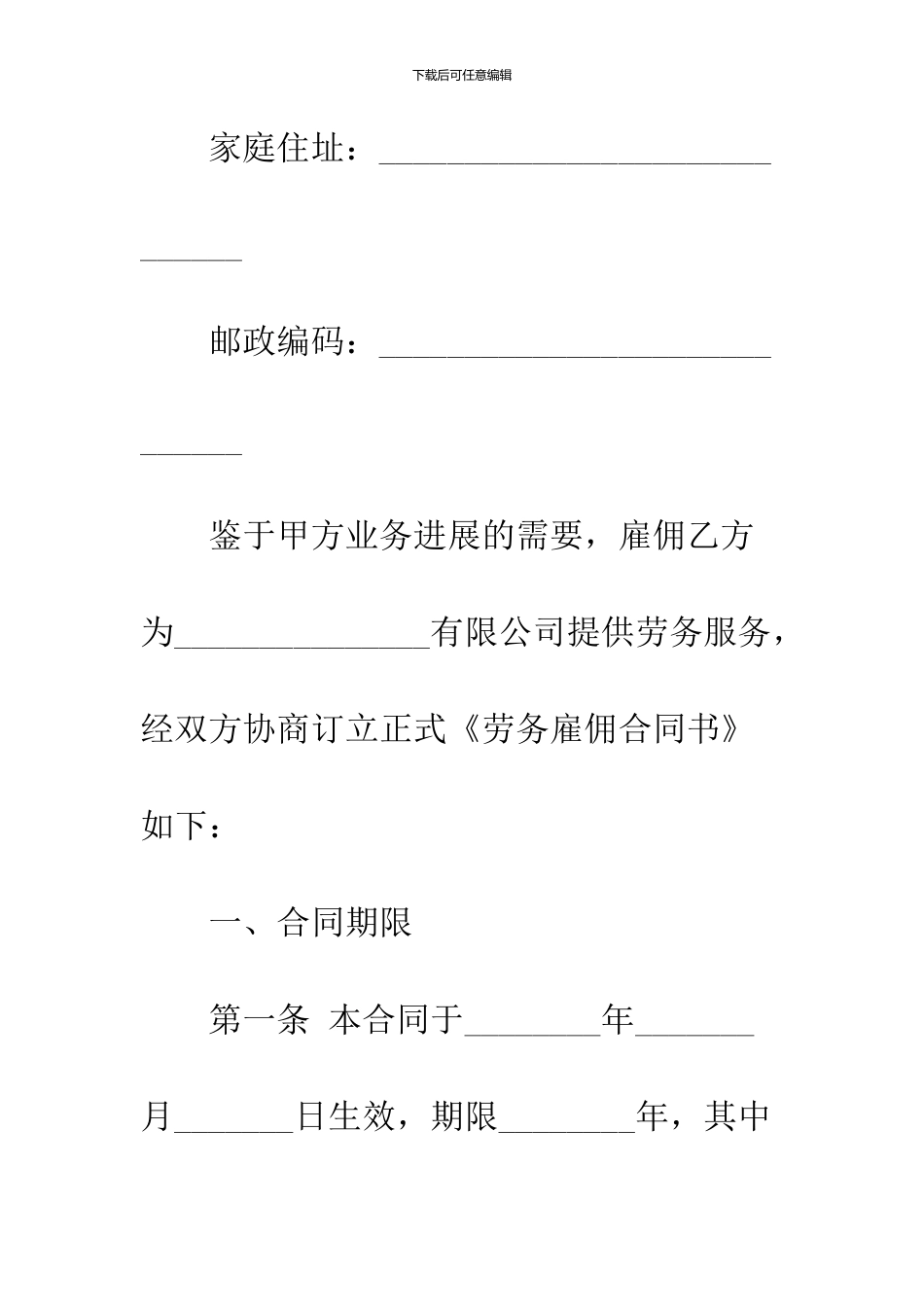 2024劳务合同书样本3篇_第3页