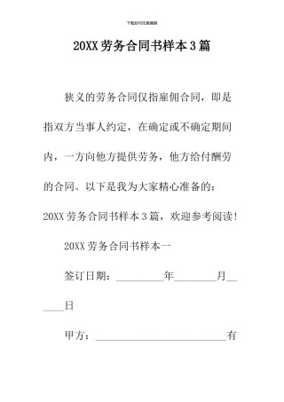 2024劳务合同书样本3篇