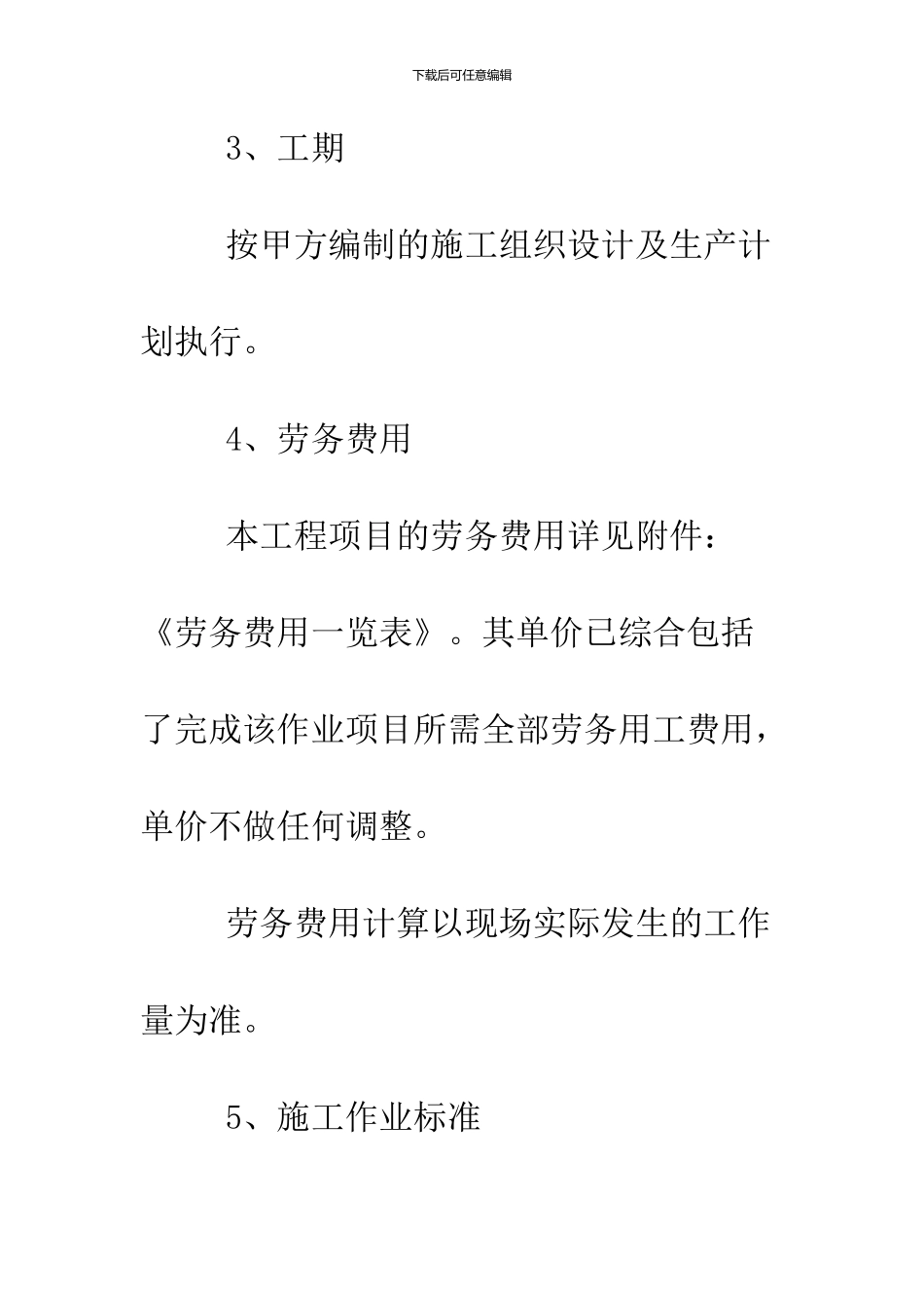 2024劳务用工合同范本精选_第2页