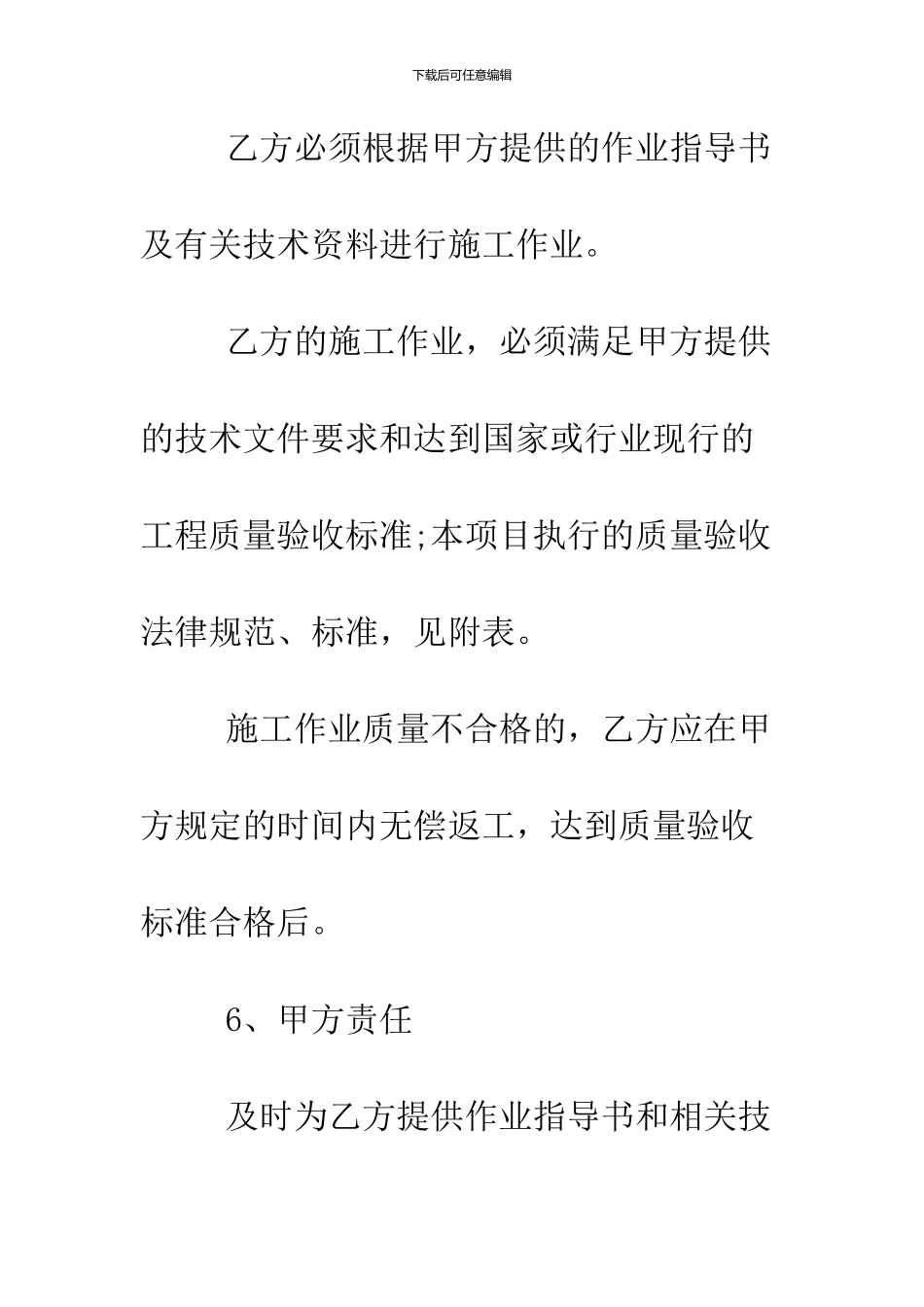 2024劳务用工合同范本精选_第3页