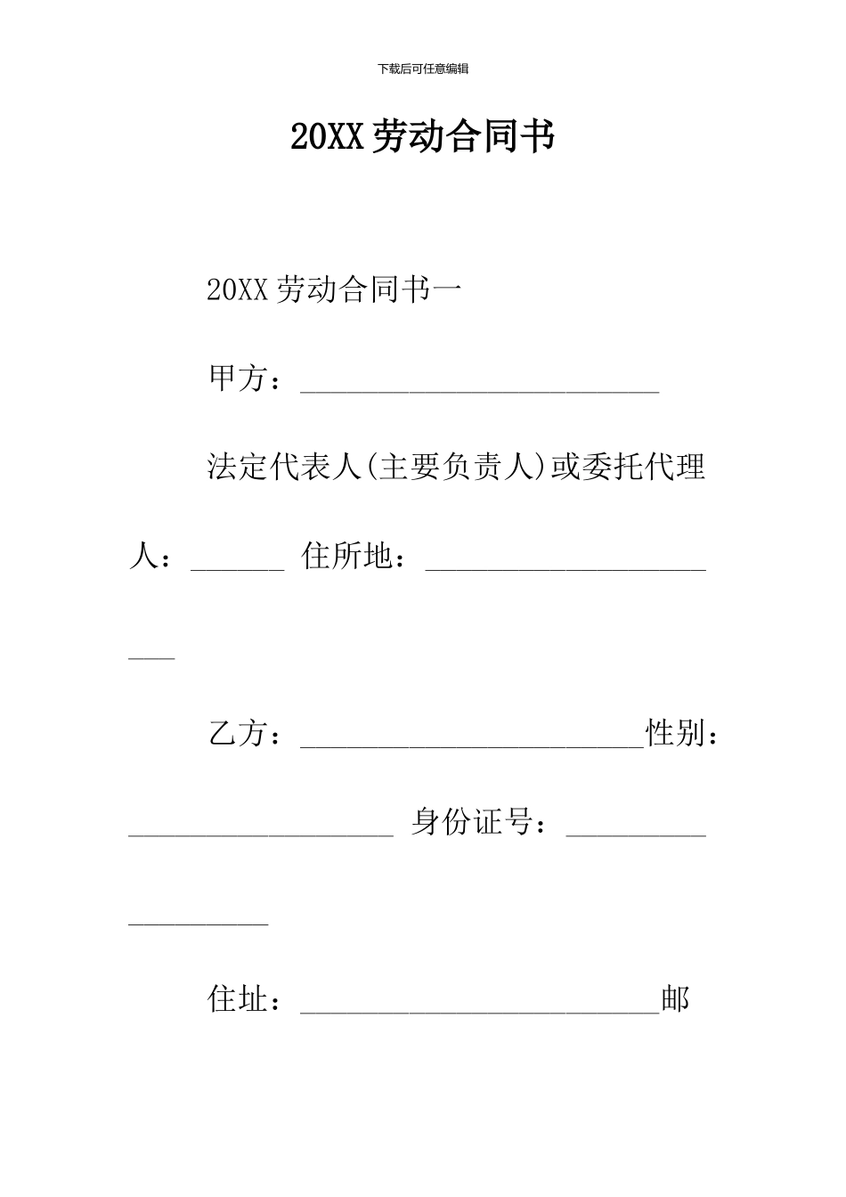 2024劳动合同书--精品范文_第1页