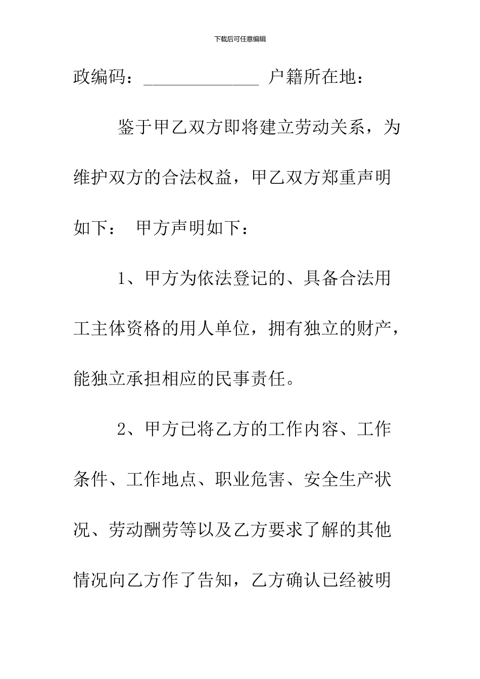 2024劳动合同书--精品范文_第2页