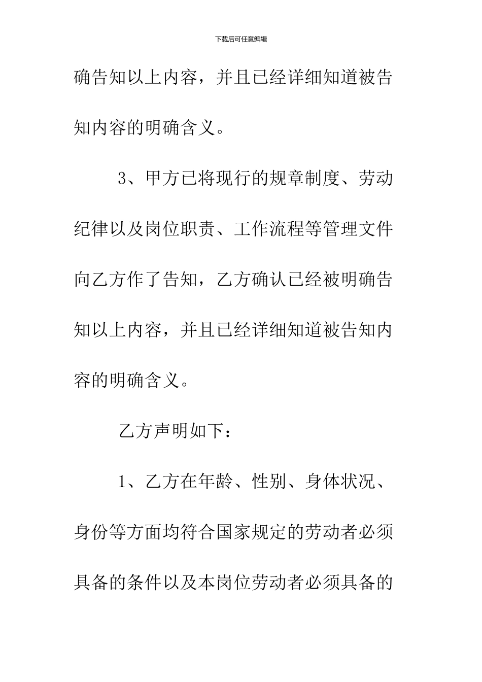 2024劳动合同书--精品范文_第3页