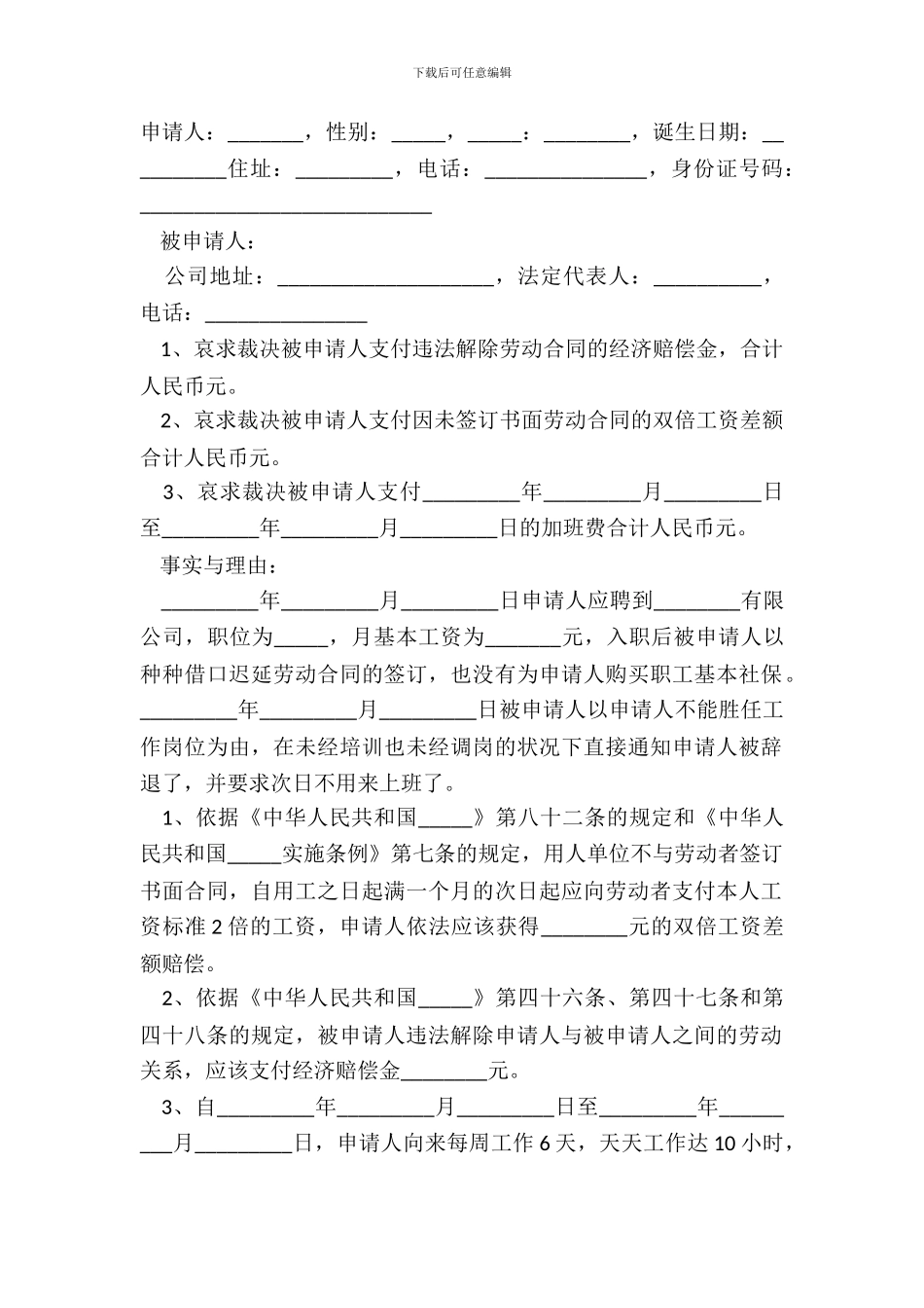 2024劳动仲裁申请书范本_第2页