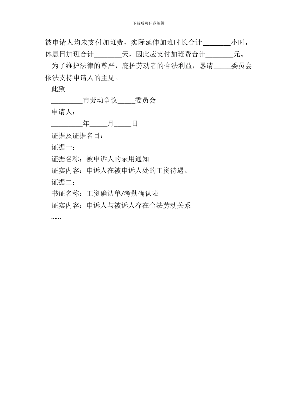 2024劳动仲裁申请书范本_第3页