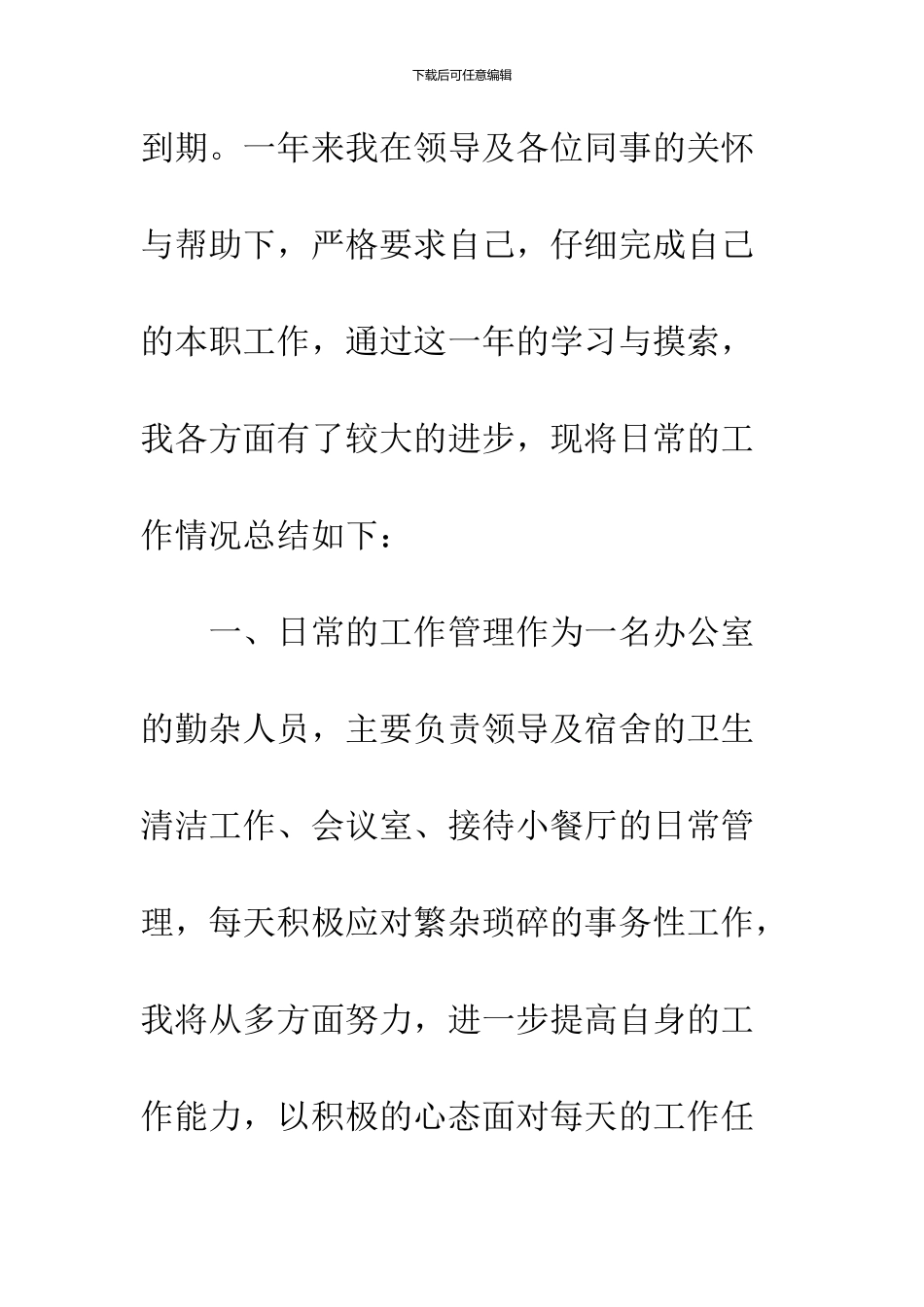 2024劳动合同续签申请书_第2页