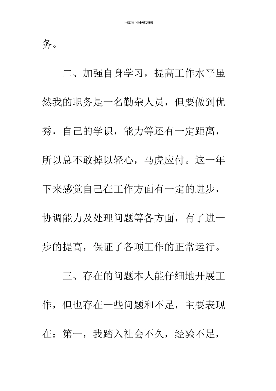 2024劳动合同续签申请书_第3页