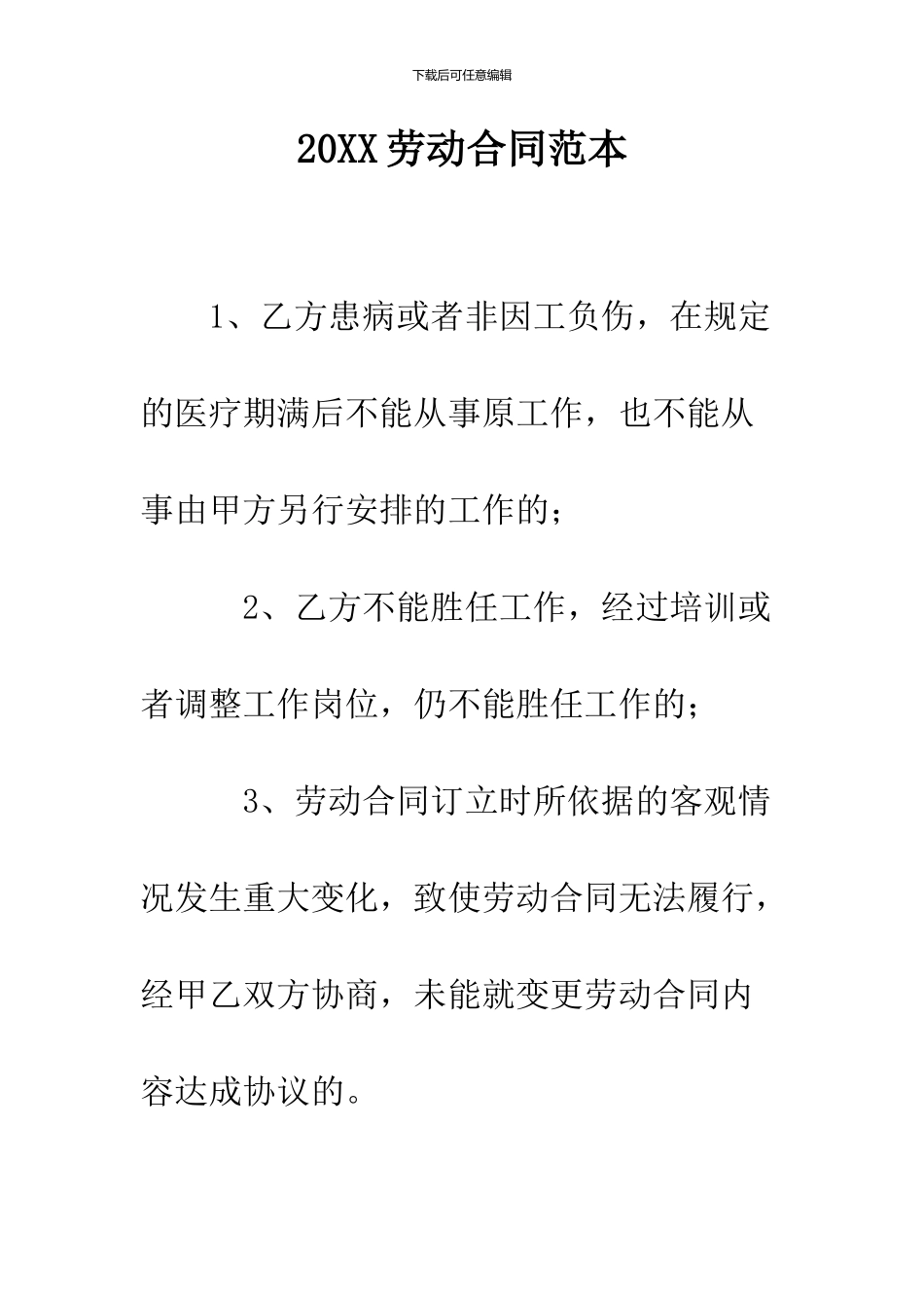 2024劳动合同范本--精品范文_第1页