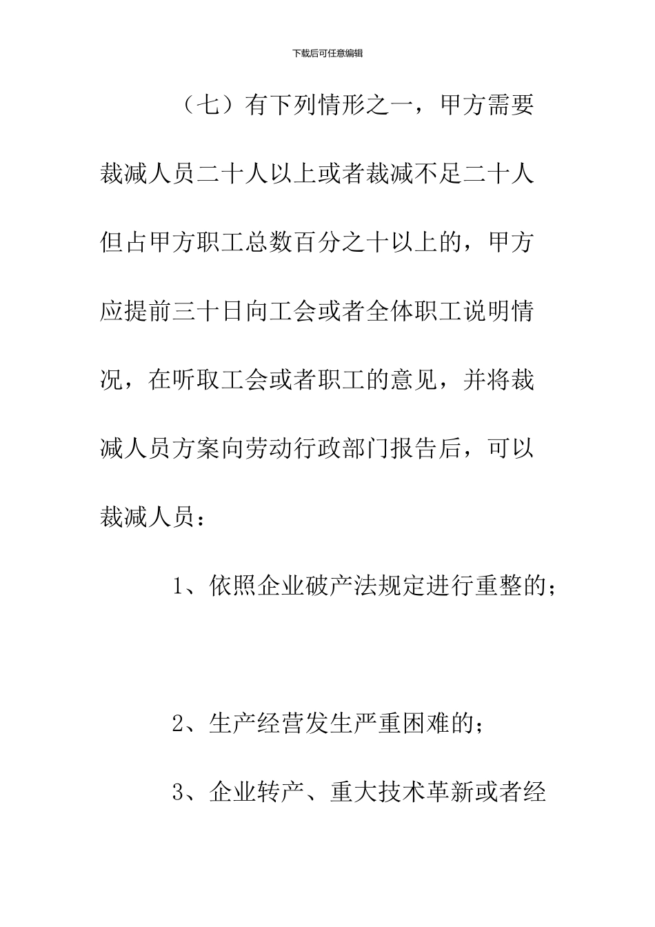 2024劳动合同范本--精品范文_第2页