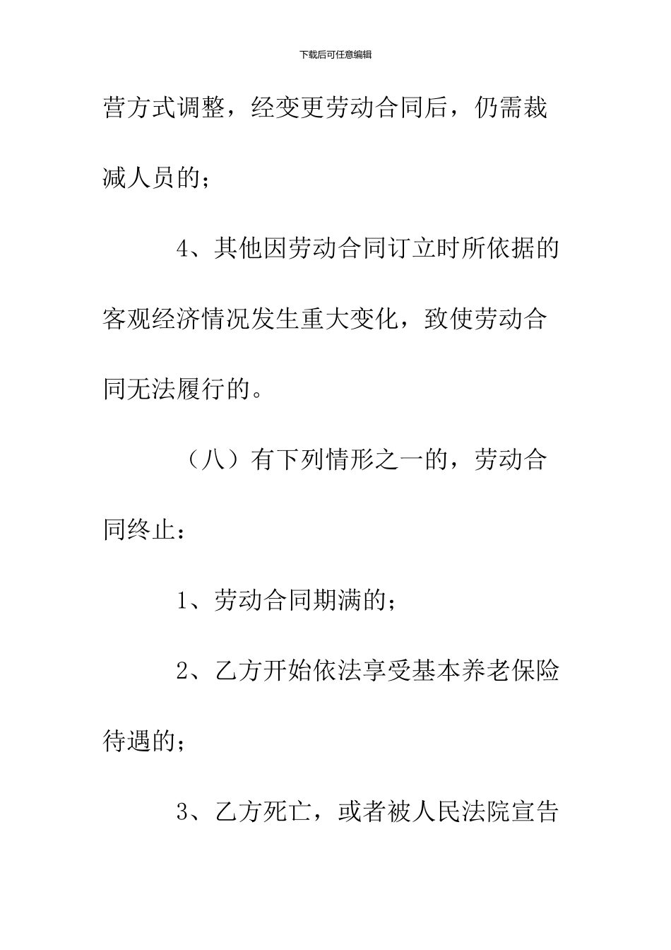 2024劳动合同范本--精品范文_第3页