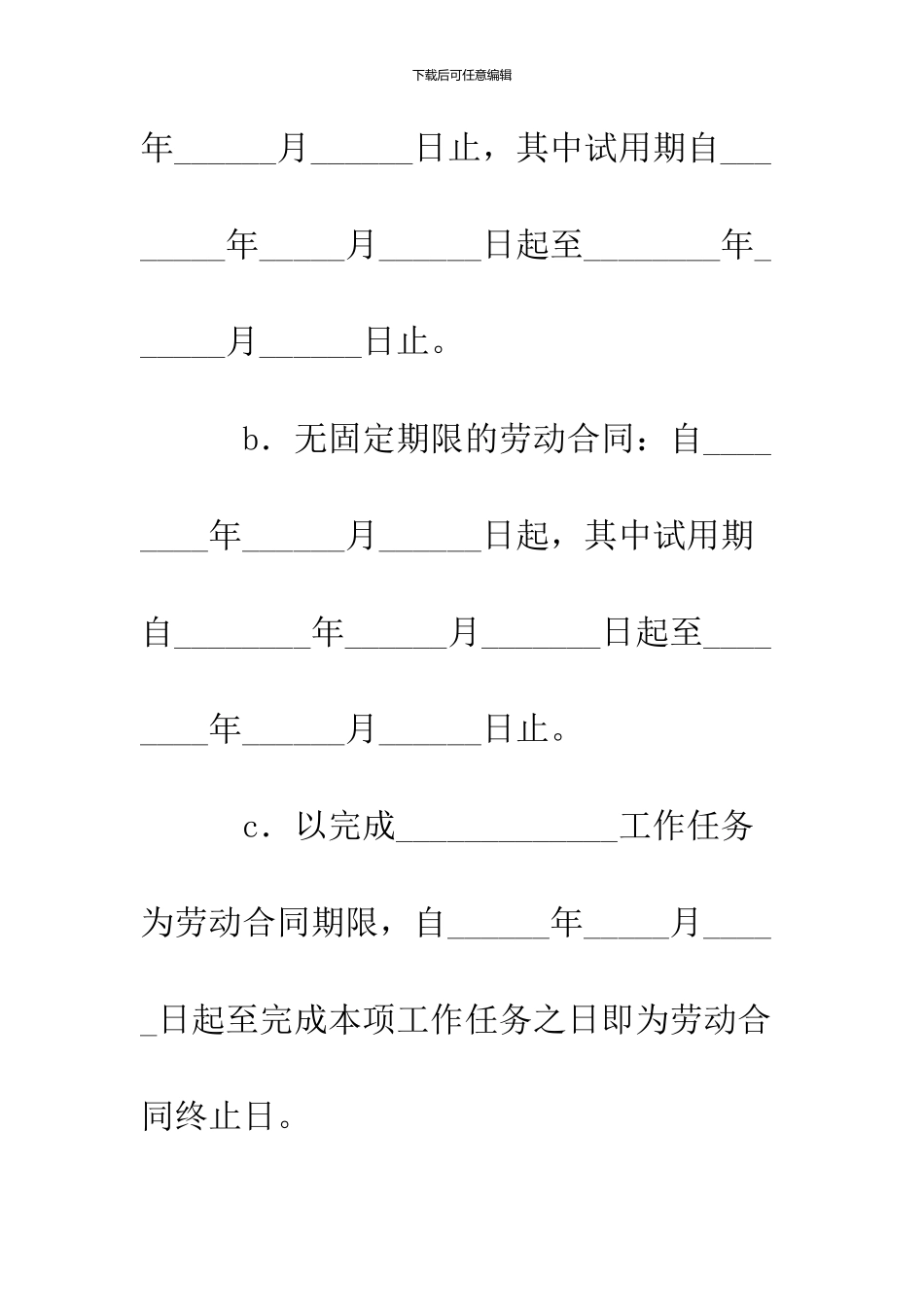 2024劳动合同范本表_第2页