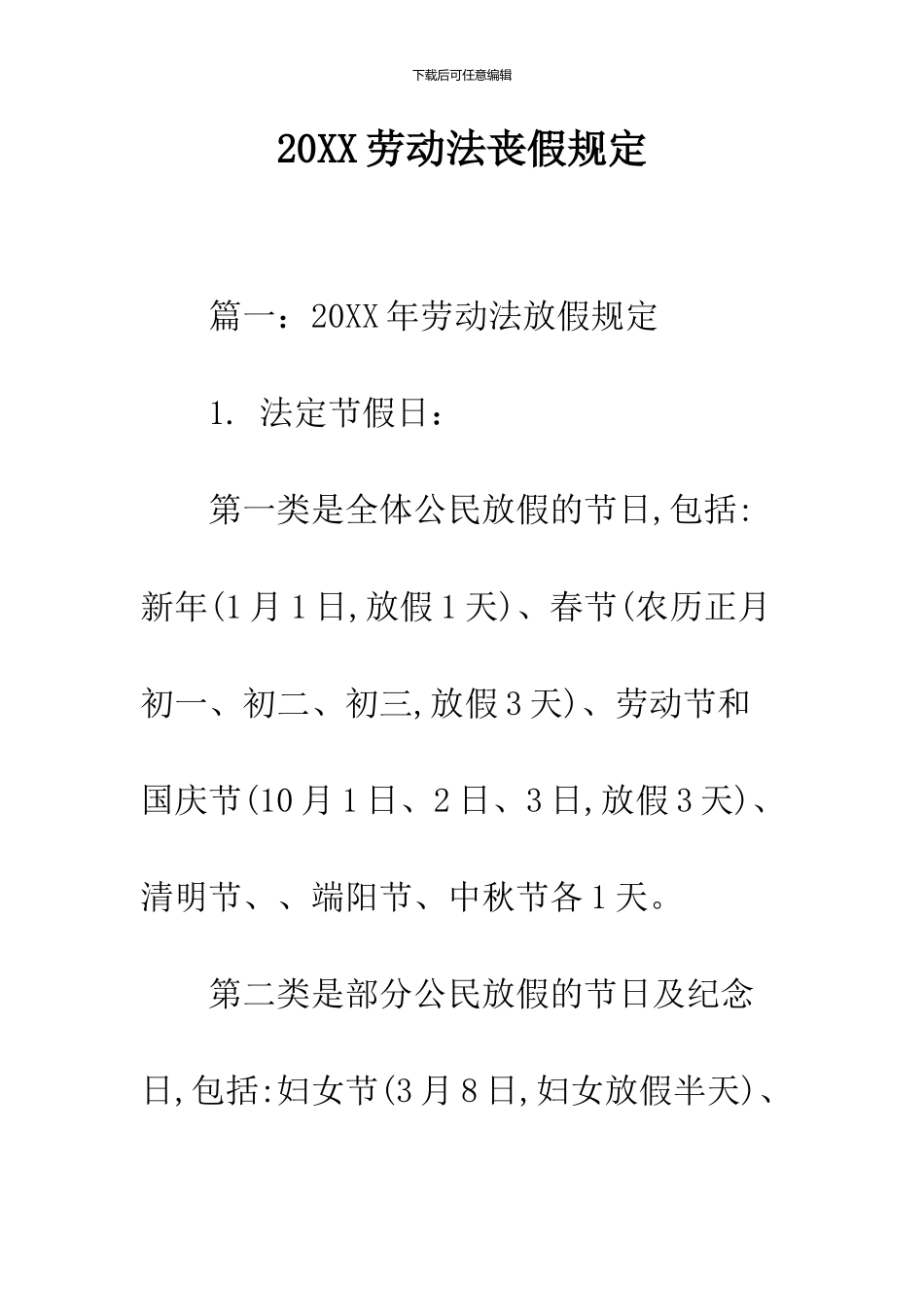 2024劳动法丧假规定_第1页