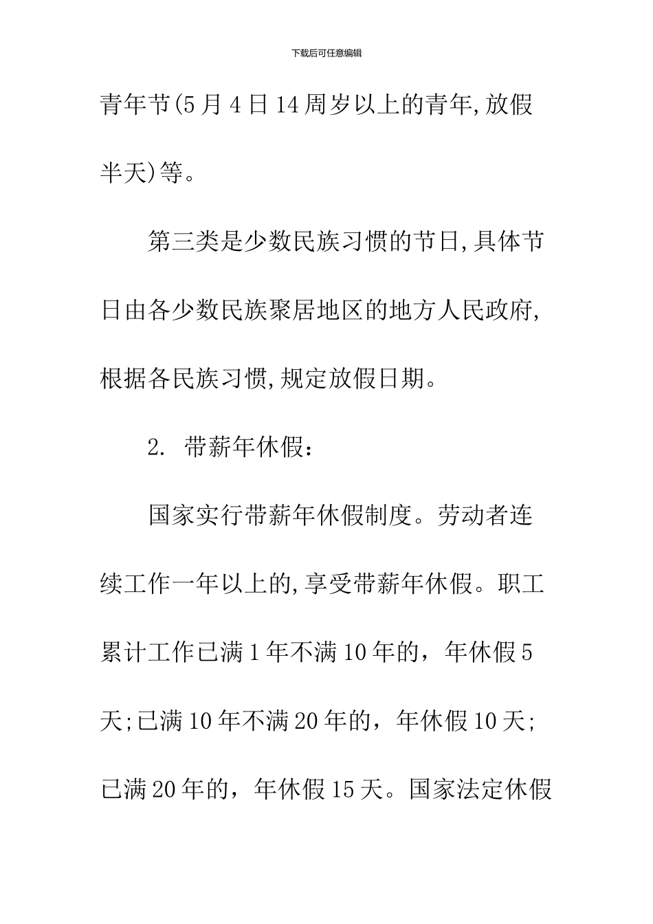 2024劳动法丧假规定_第2页