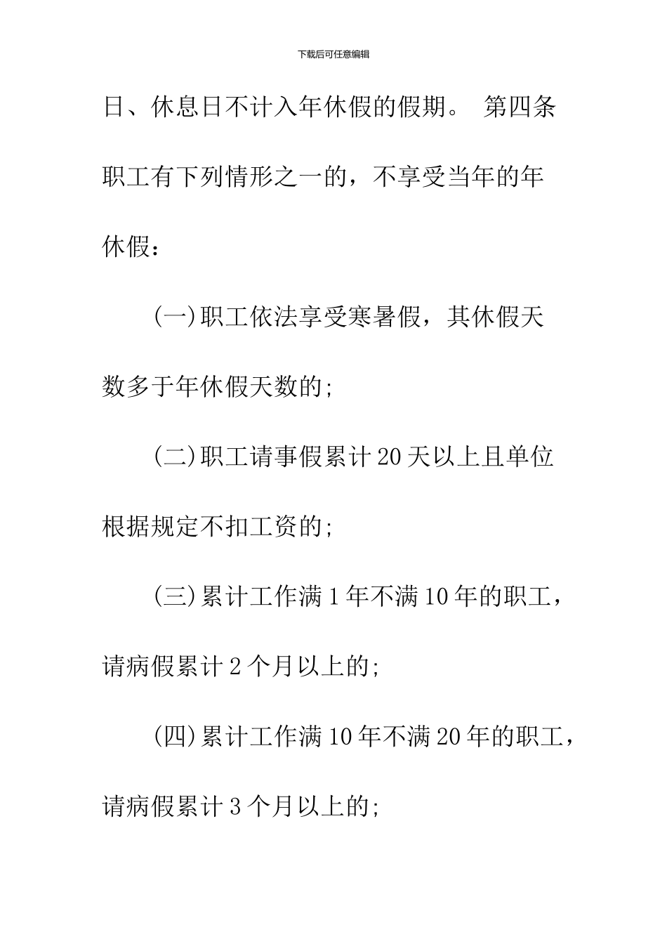 2024劳动法丧假规定_第3页