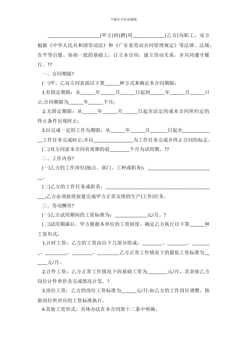 2024劳动用工合同范本_第2页
