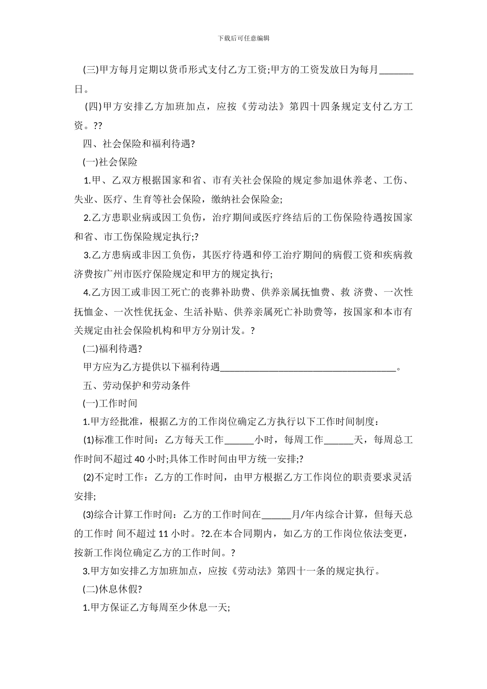 2024劳动用工合同范本_第3页