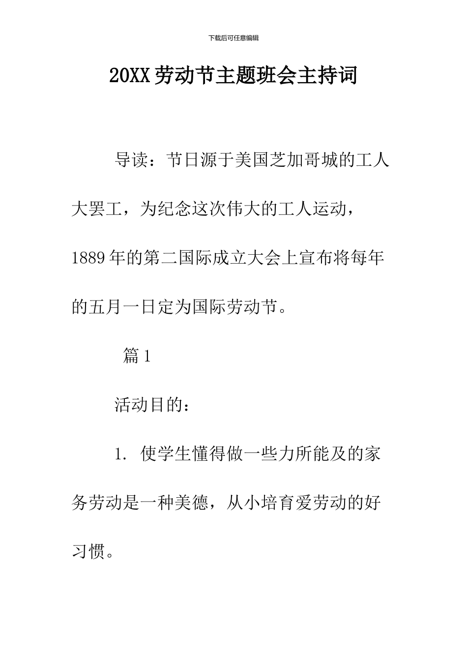 2024劳动节主题班会主持词_第1页