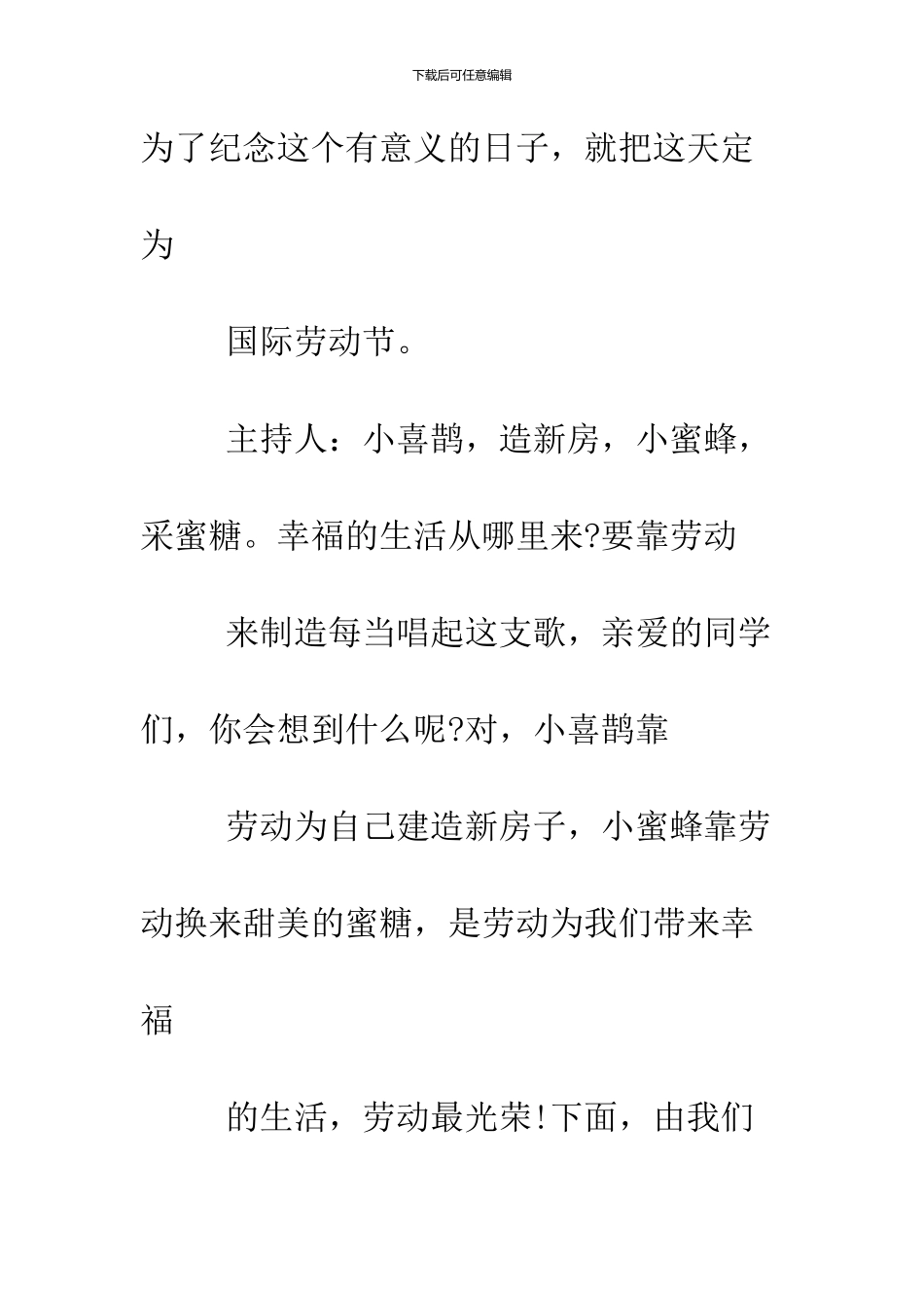 2024劳动节主题班会主持词_第3页