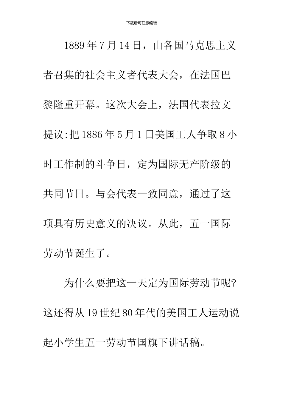 2024劳动节国旗下讲话稿_第2页