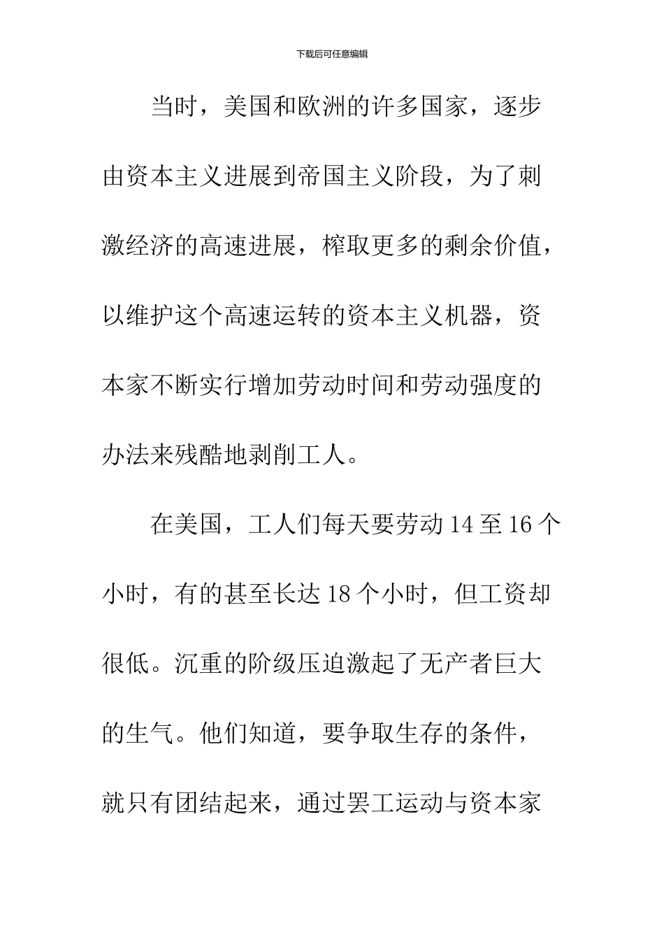 2024劳动节国旗下讲话稿_第3页