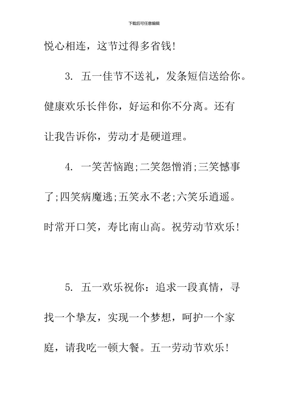 2024劳动节励志祝福语精选_第2页