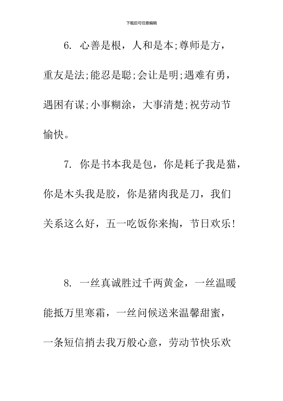 2024劳动节励志祝福语精选_第3页