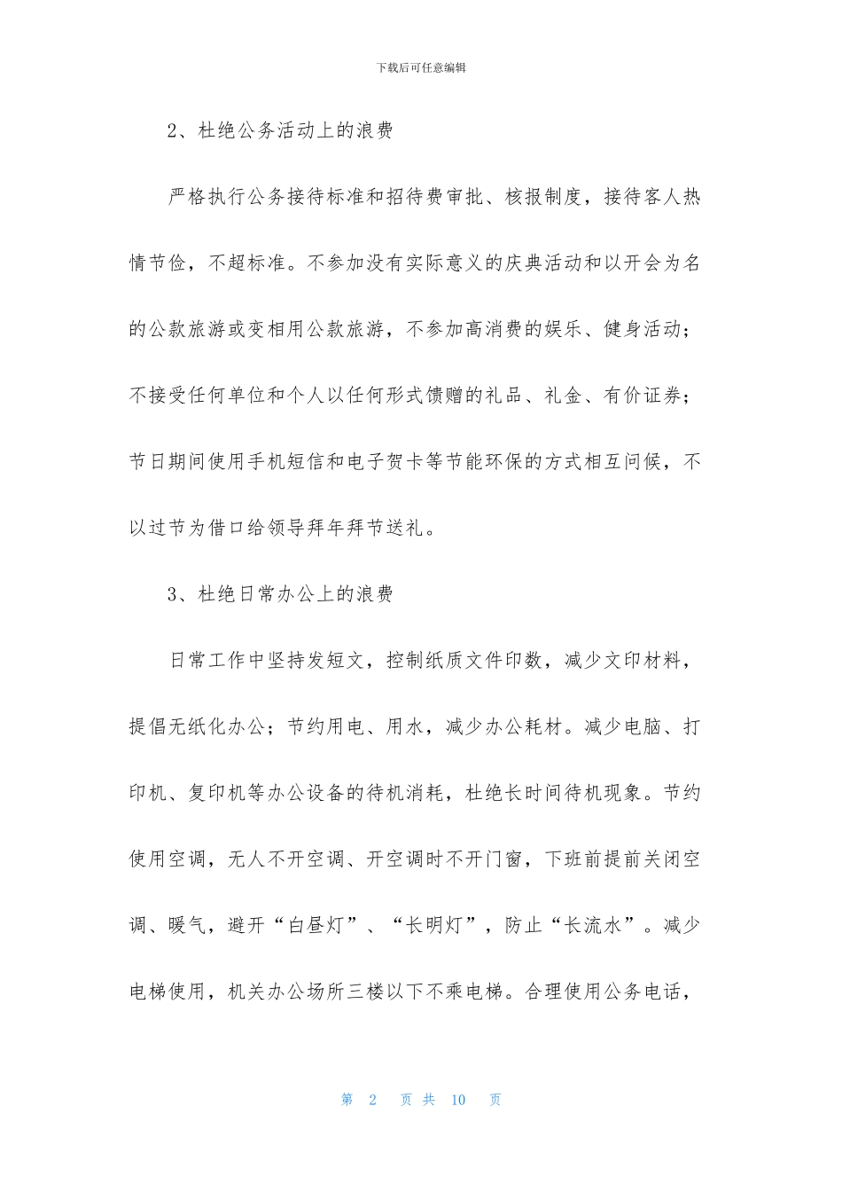 2024勤俭节约倡议书范文大全_第2页