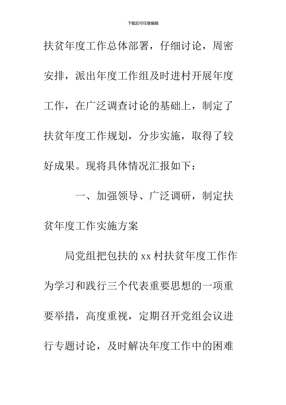 2024包村扶贫年度工作总结_第2页