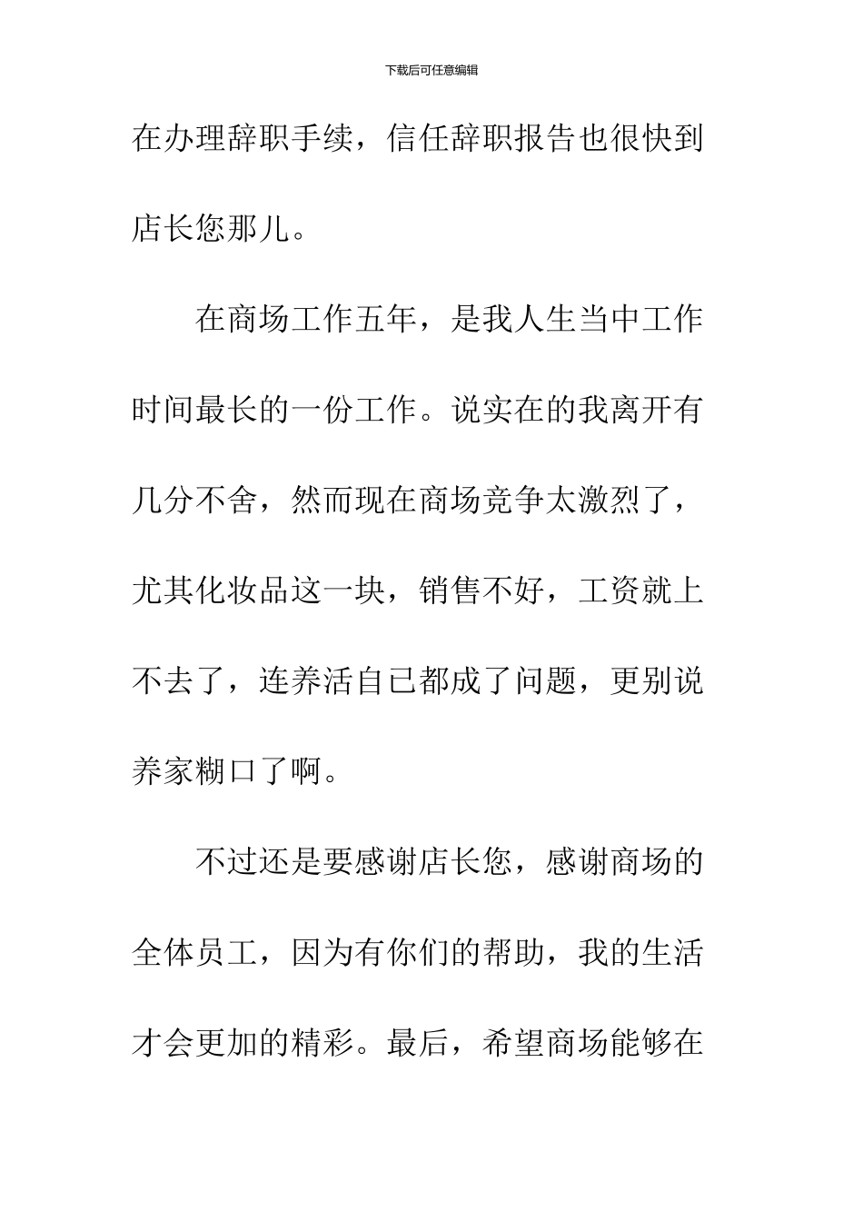 2024化妆品专柜营业员的辞职报告_第2页