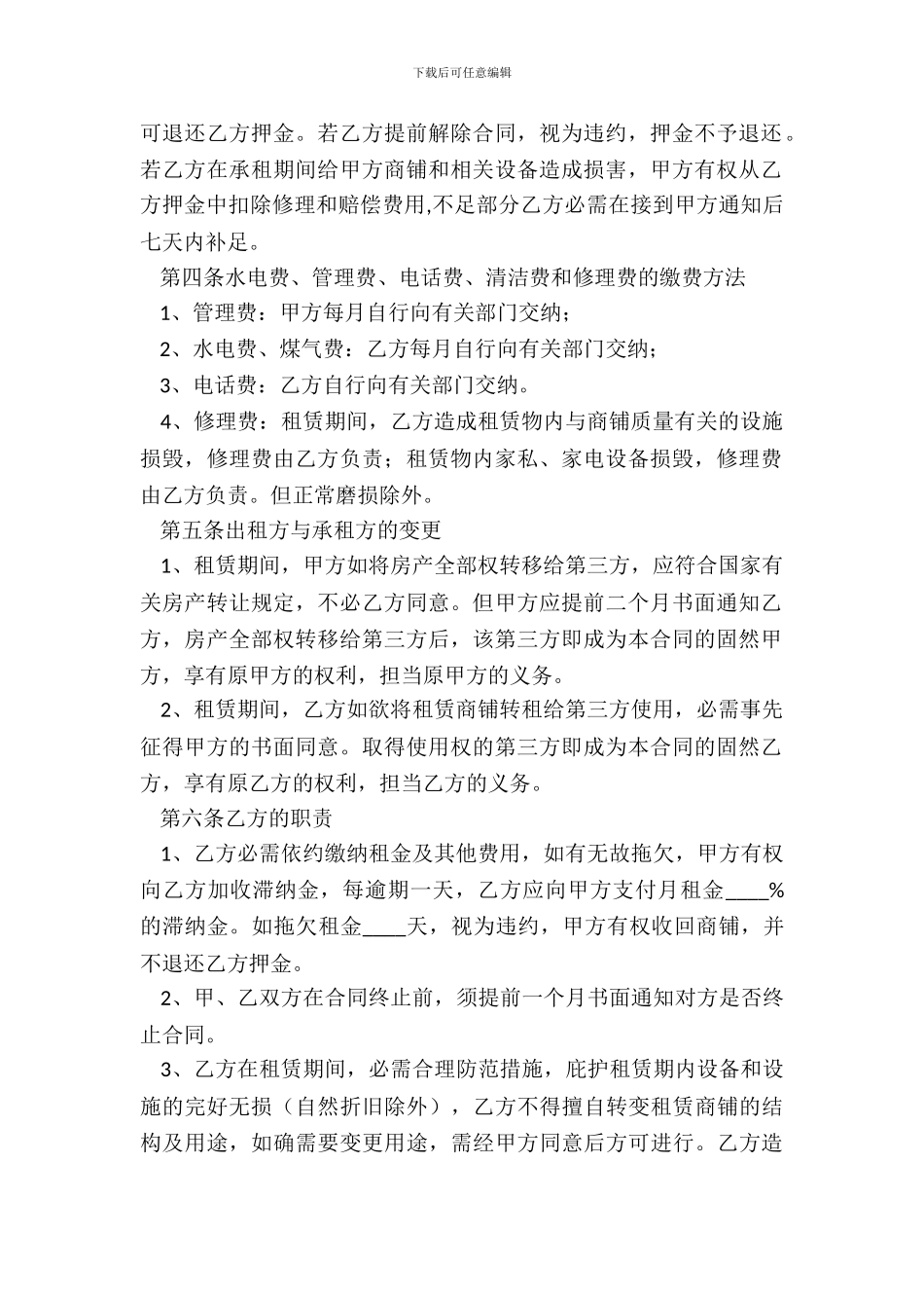 2024北京商铺租赁合同范本_第3页