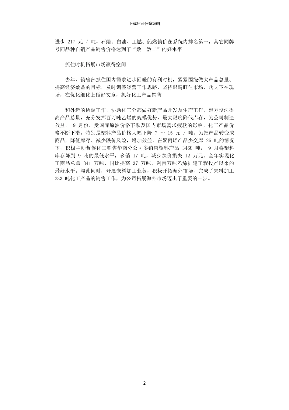 2024化工营销工作计划范文_第2页